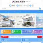 上田信用金庫